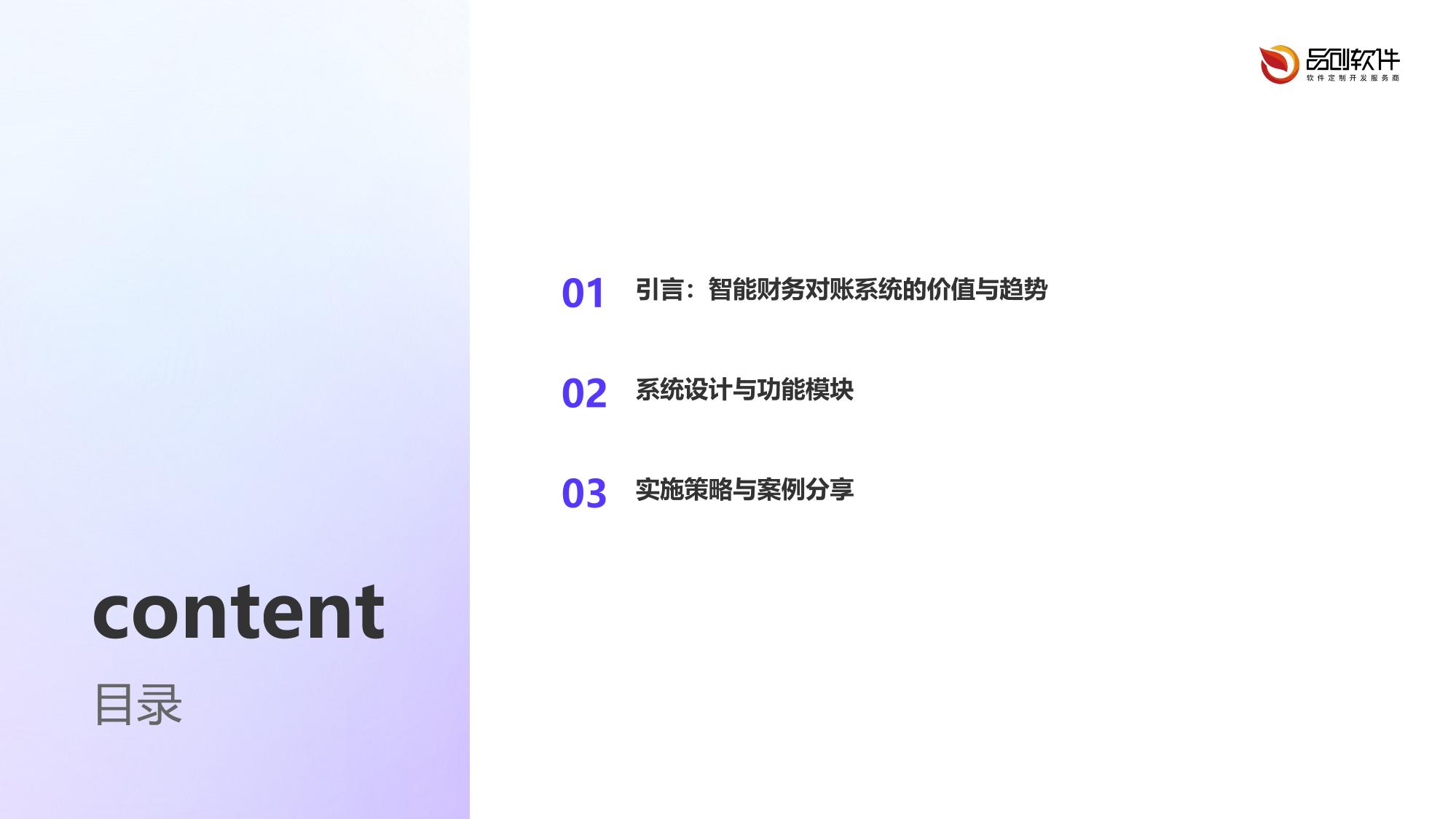 智能财务对账系统软件定制服务